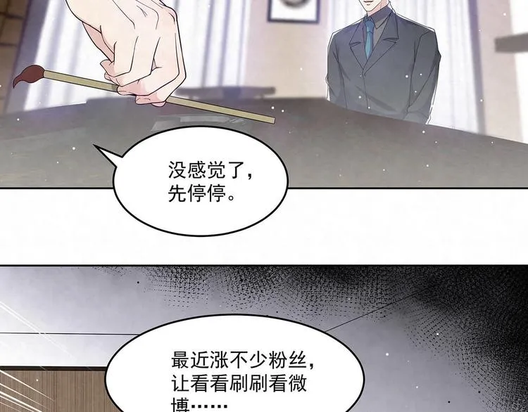 第67话 黑粉 第23页