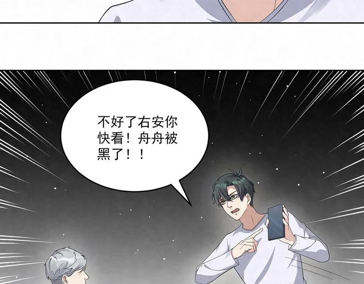 第67话 黑粉 第27页