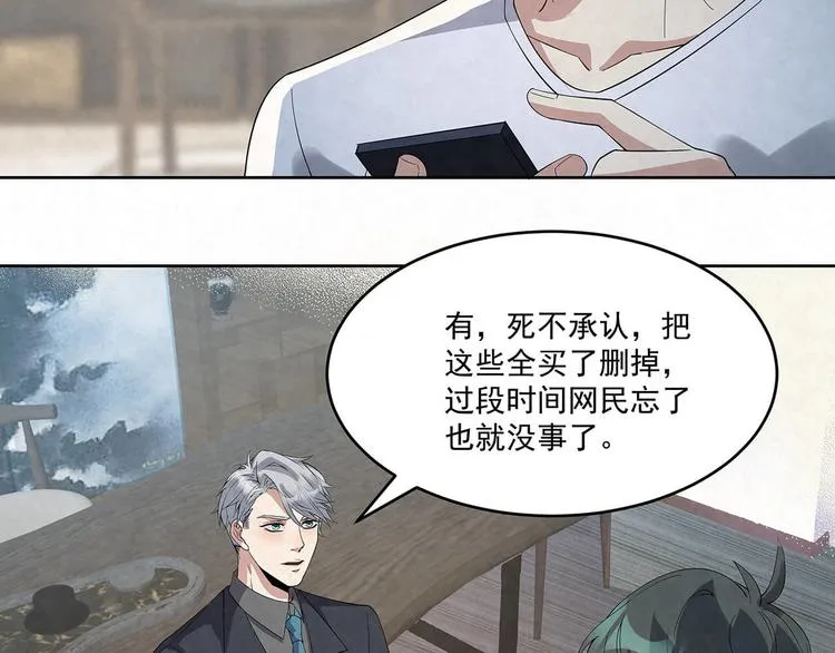 第67话 黑粉 第32页