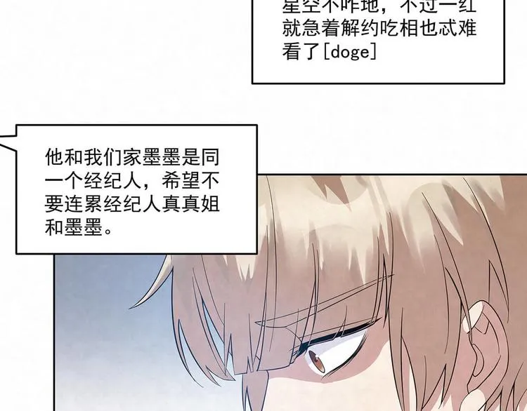 第67话 黑粉 第45页