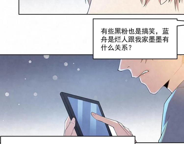 第67话 黑粉 第46页