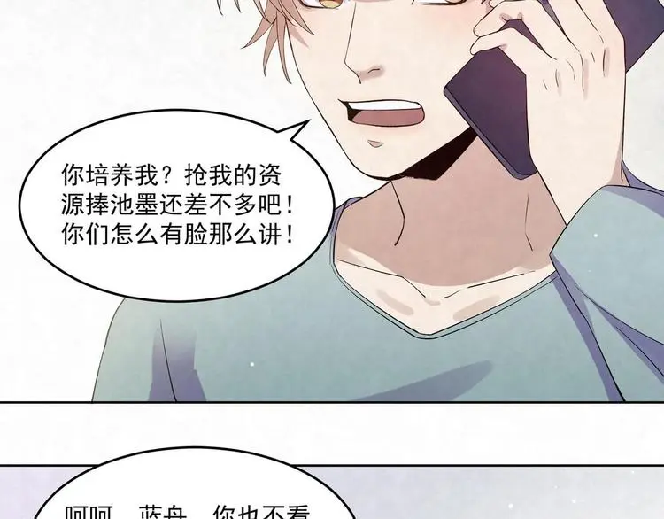第68话 客人 第3页