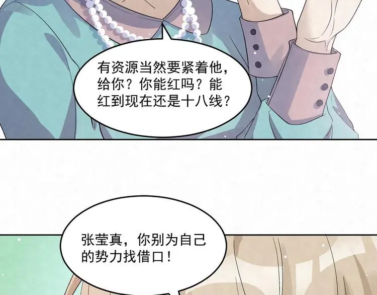 第68话 客人 第5页