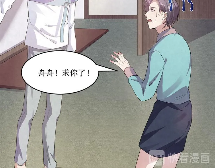 第69话 我不帮你帮谁？ 第2页