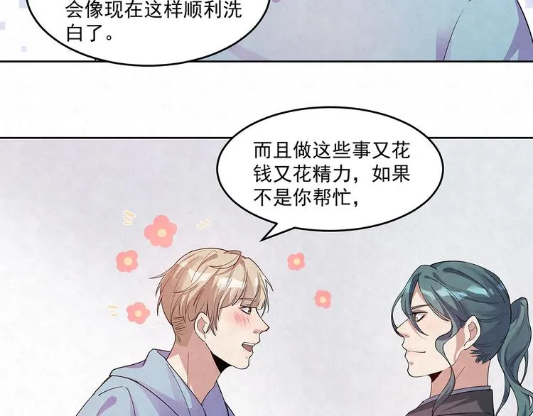 第69话 我不帮你帮谁？ 第40页