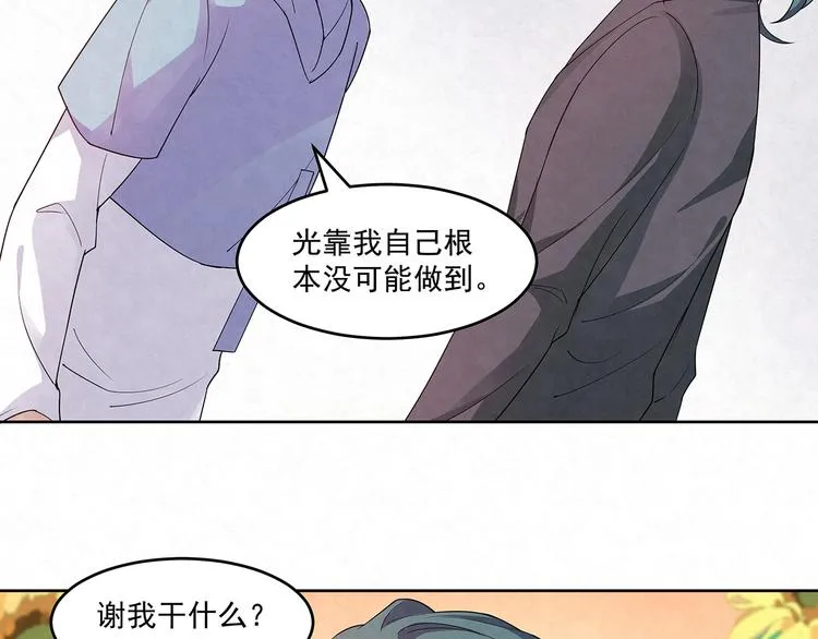 第69话 我不帮你帮谁？ 第41页