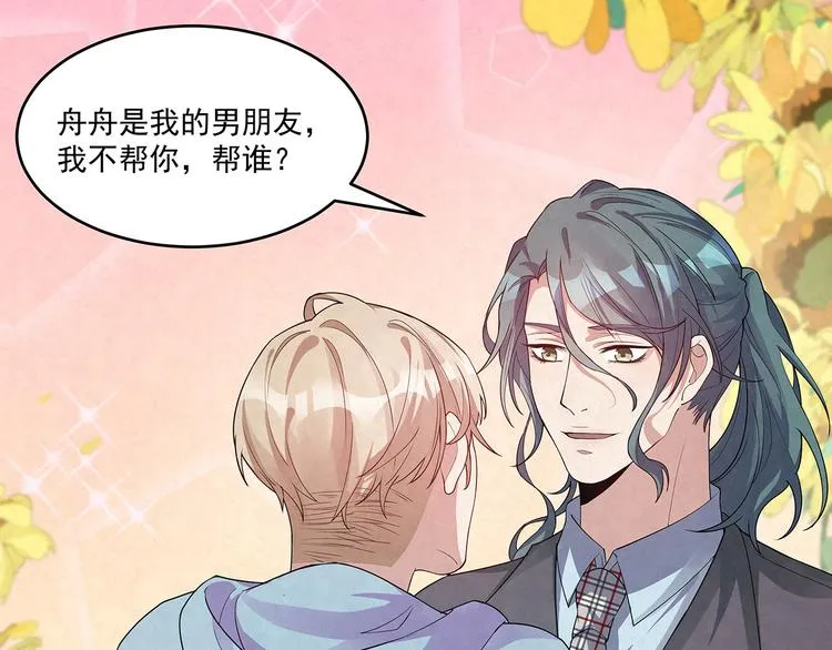 第69话 我不帮你帮谁？ 第43页