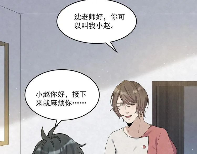 第70话 抢化妆师 第26页