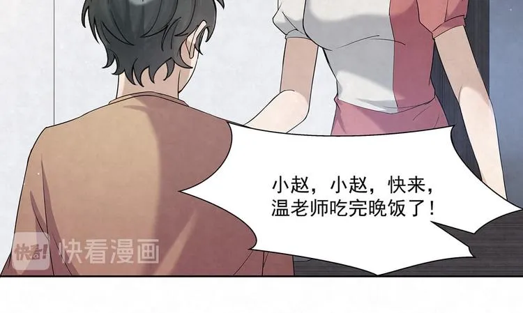 第70话 抢化妆师 第27页