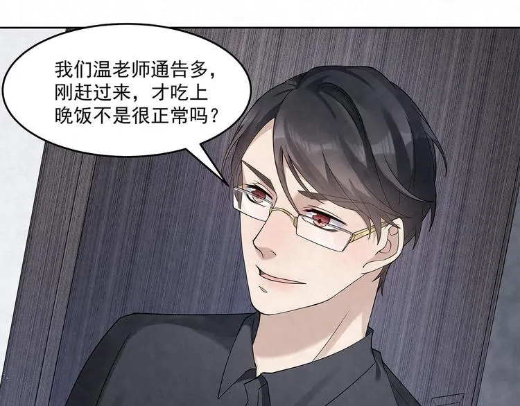第70话 抢化妆师 第39页