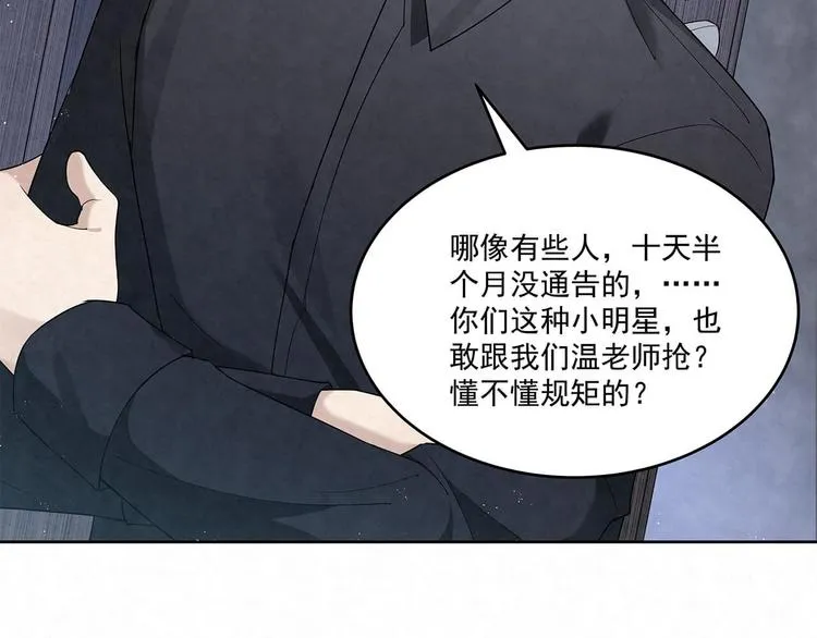 第70话 抢化妆师 第40页