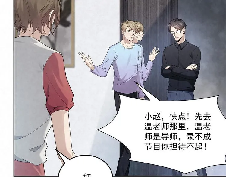 第70话 抢化妆师 第42页