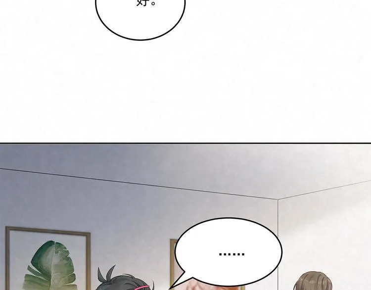 第70话 抢化妆师 第43页