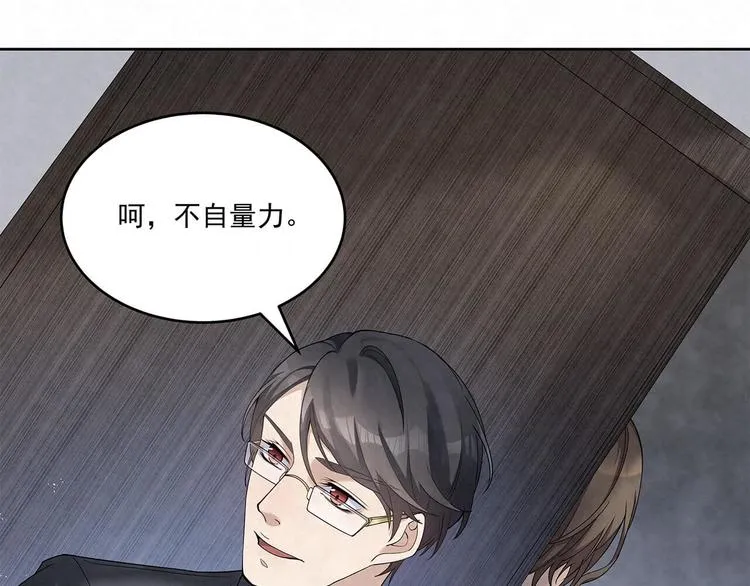 第70话 抢化妆师 第45页