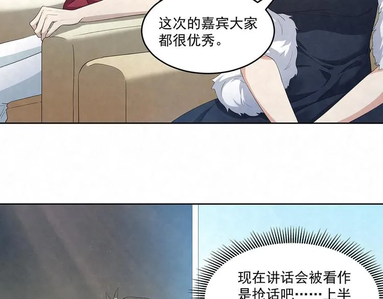 第70话 抢化妆师 第56页