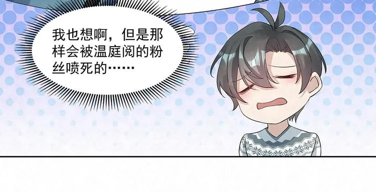 第70话 抢化妆师 第59页