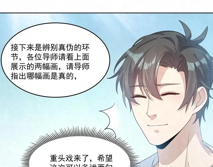 第71话 真迹 第1页