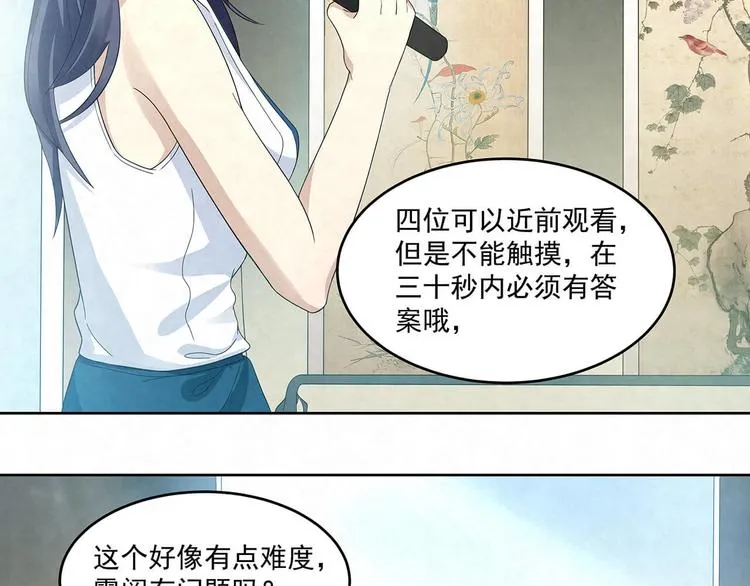 第71话 真迹 第3页