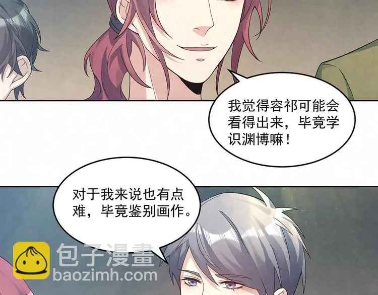 第71话 真迹 第7页