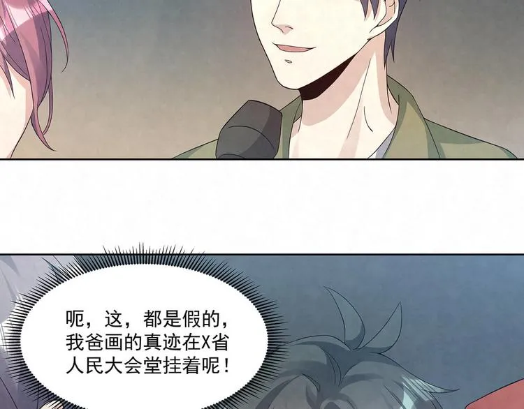 第71话 真迹 第8页