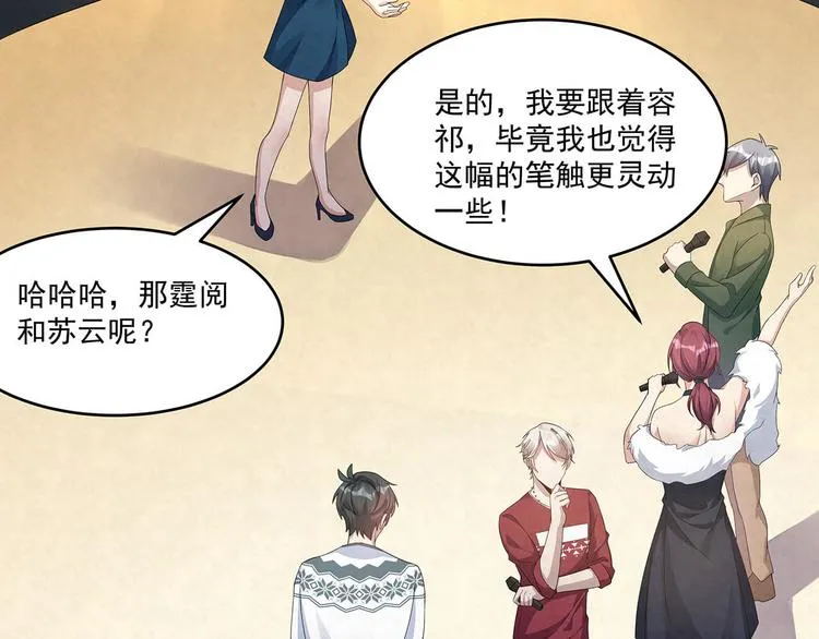 第71话 真迹 第18页