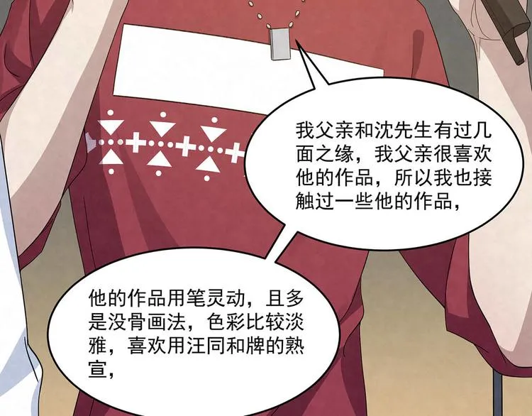 第71话 真迹 第24页