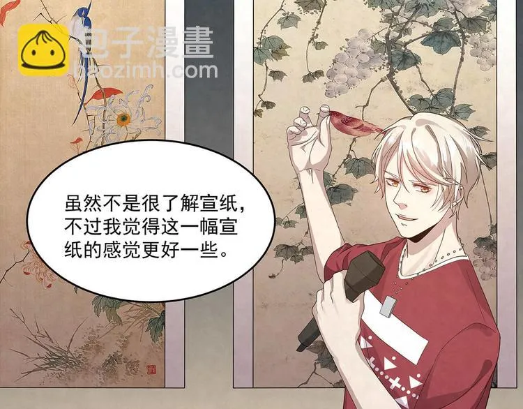 第71话 真迹 第26页