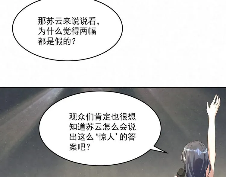 第71话 真迹 第51页