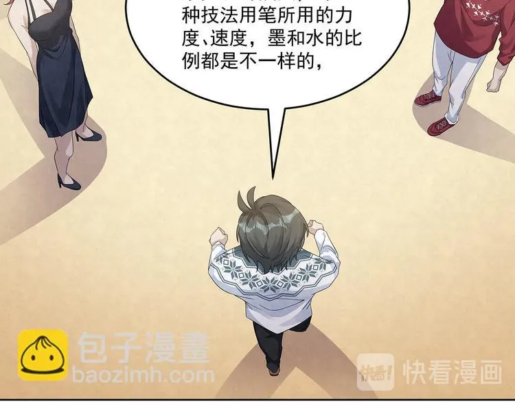 第71话 真迹 第61页