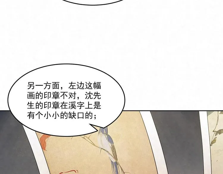 第71话 真迹 第64页