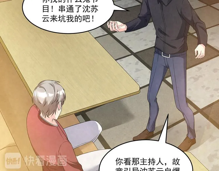第73话 热搜第一 第6页