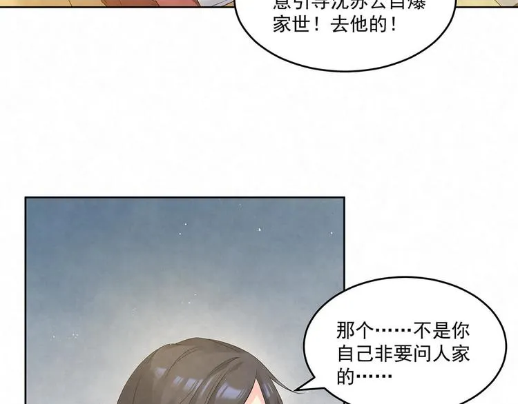 第73话 热搜第一 第7页