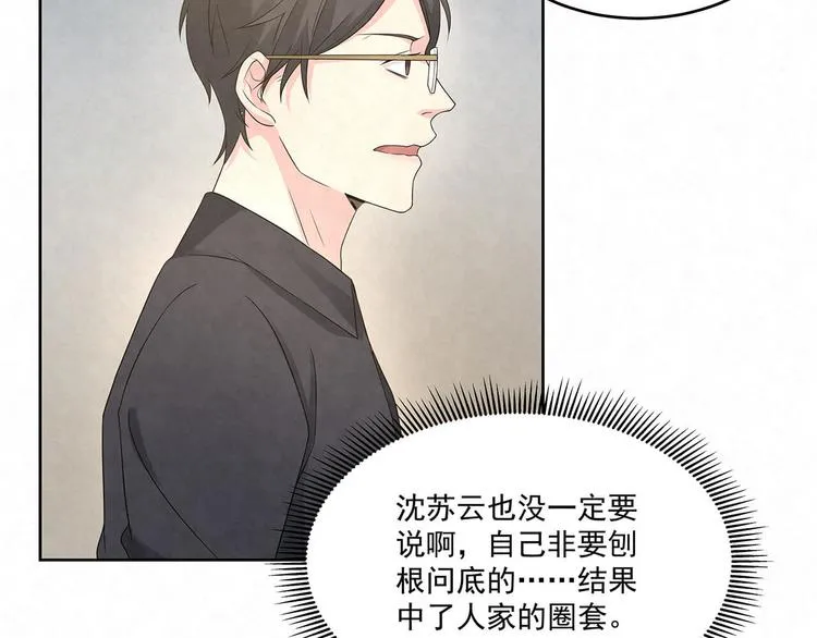 第73话 热搜第一 第8页