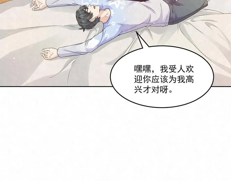 第73话 热搜第一 第47页