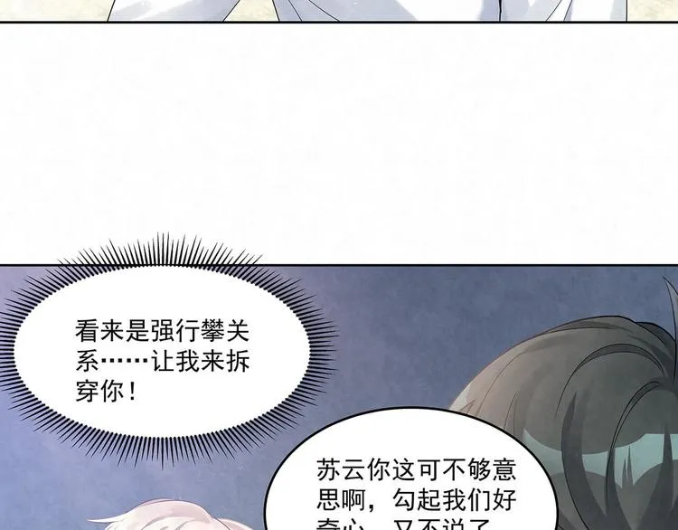 第72话 沈家人 第30页