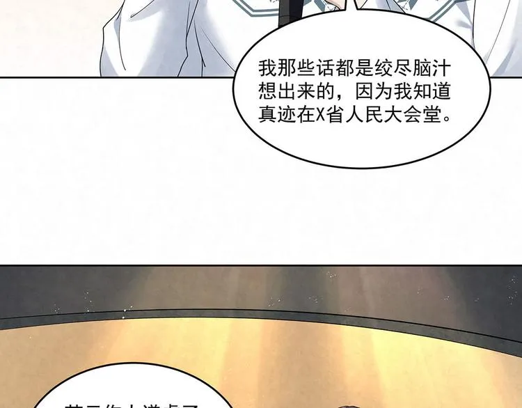 第72话 沈家人 第46页