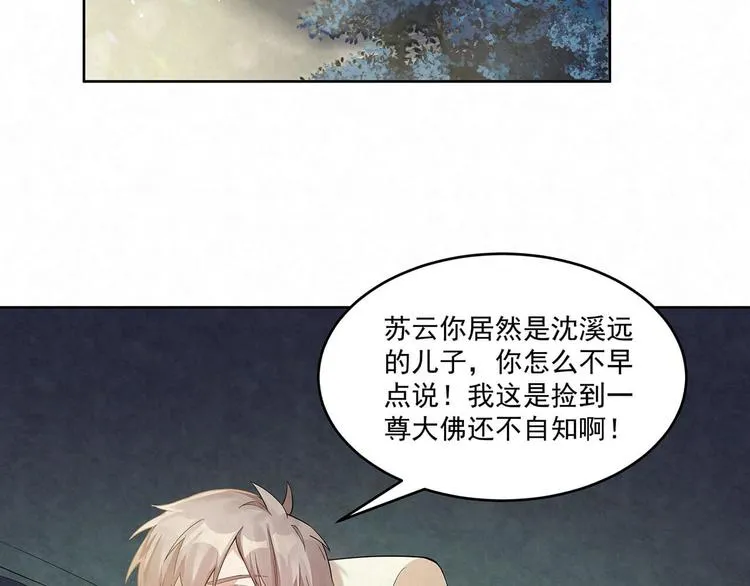 第72话 沈家人 第56页