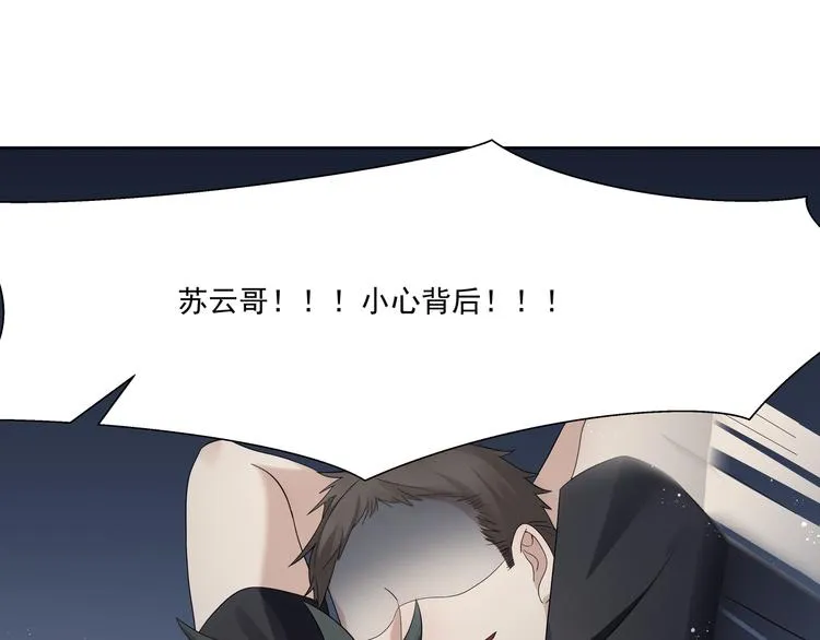 第74话 遇袭 第3页