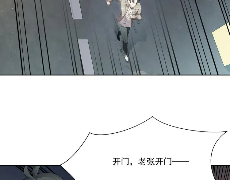 第74话 遇袭 第10页