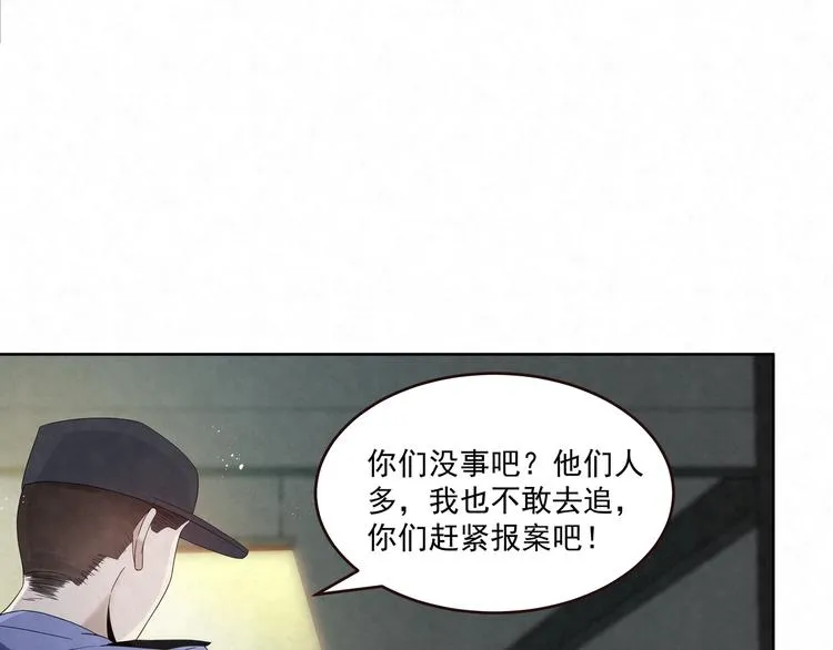 第74话 遇袭 第34页