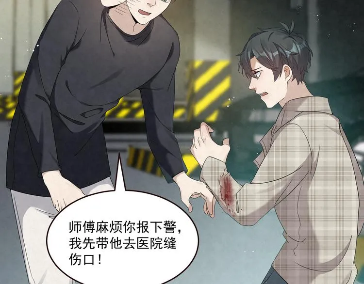 第74话 遇袭 第37页