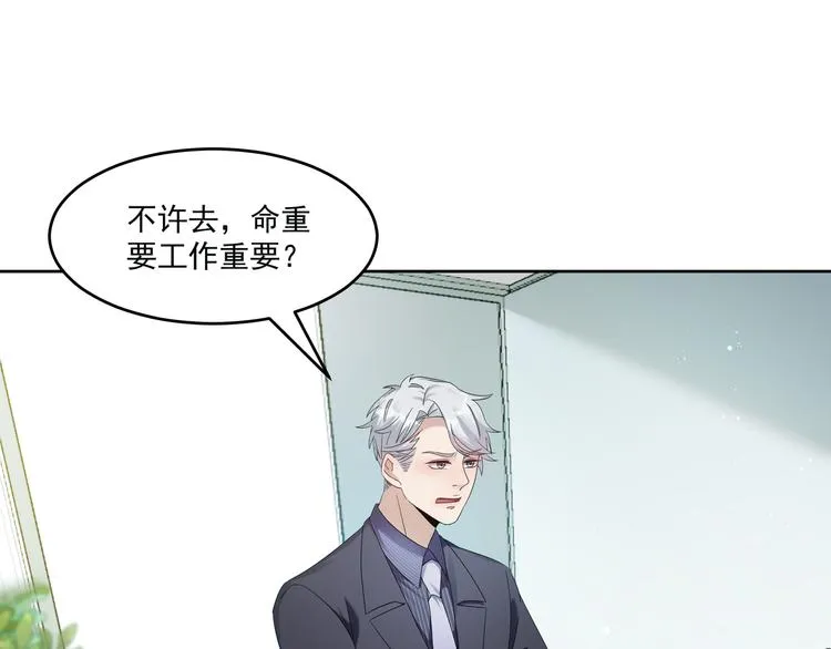 第74话 遇袭 第69页