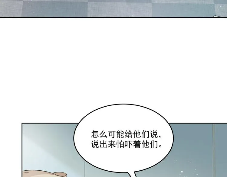 第74话 遇袭 第73页