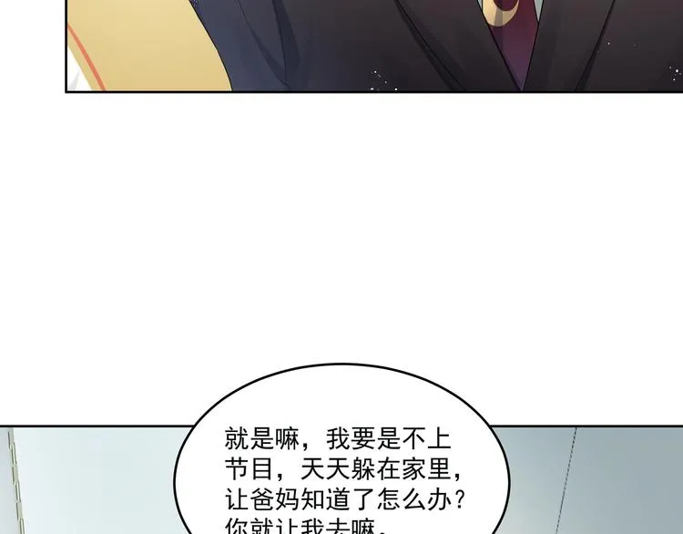 第74话 遇袭 第75页