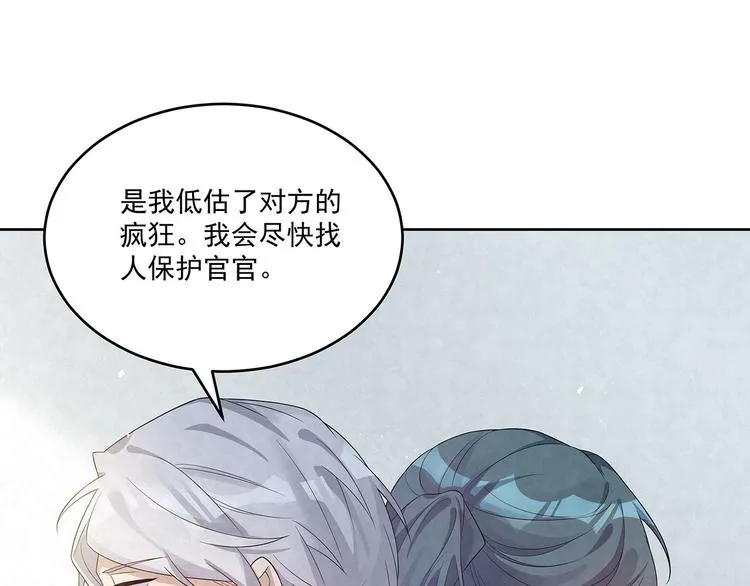第75话 收网 第24页