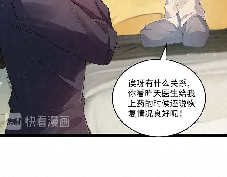 第75话 收网 第35页