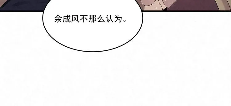 第75话 收网 第57页