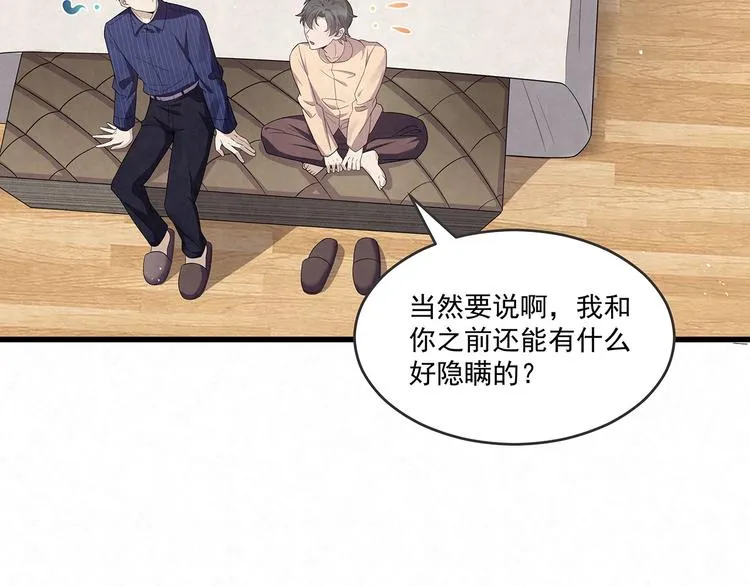 第75话 收网 第68页
