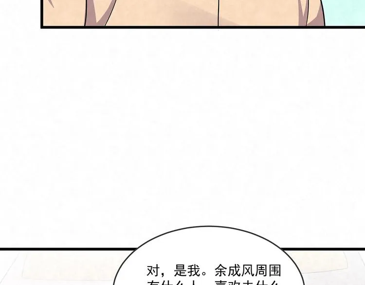 第75话 收网 第73页