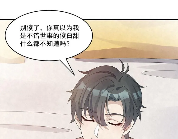 第76话 暗斗 第1页
